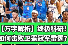 金年会官网俄克拉荷马雷霆训练开放日，赛前远射贴柱引欢呼，欧联在即，高层口径保持一致的简单介绍